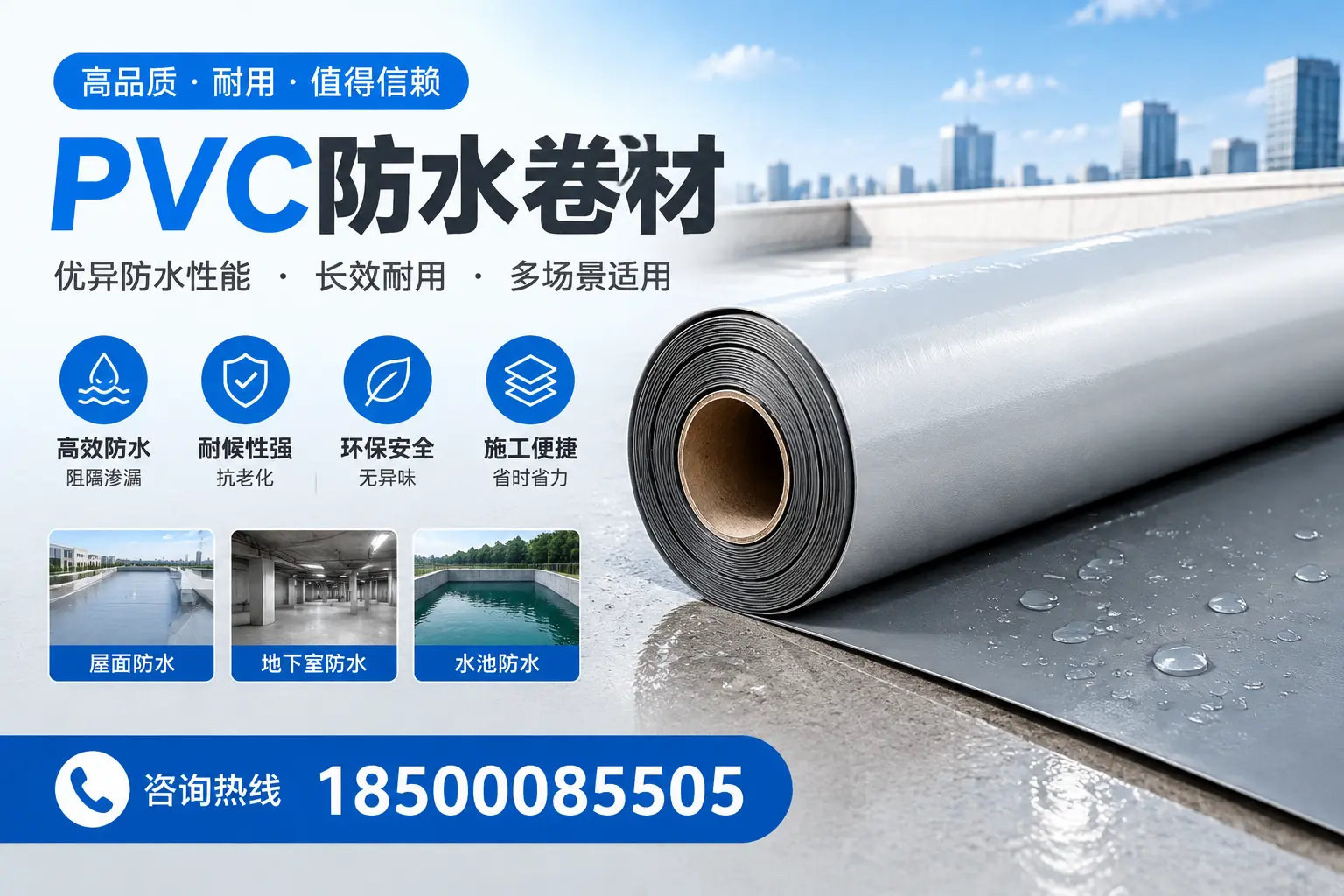 PVC防水卷材的市场竞争分析，包头品牌选择参考