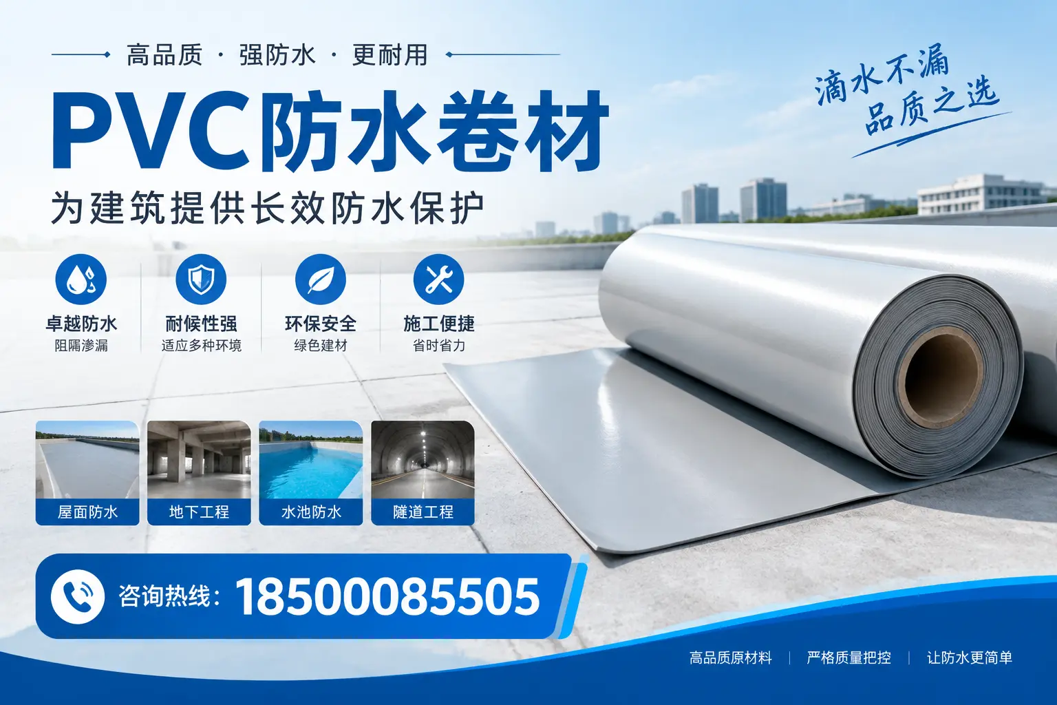 如何选择适合的PVC防水卷材？专家为您解答包头的需求