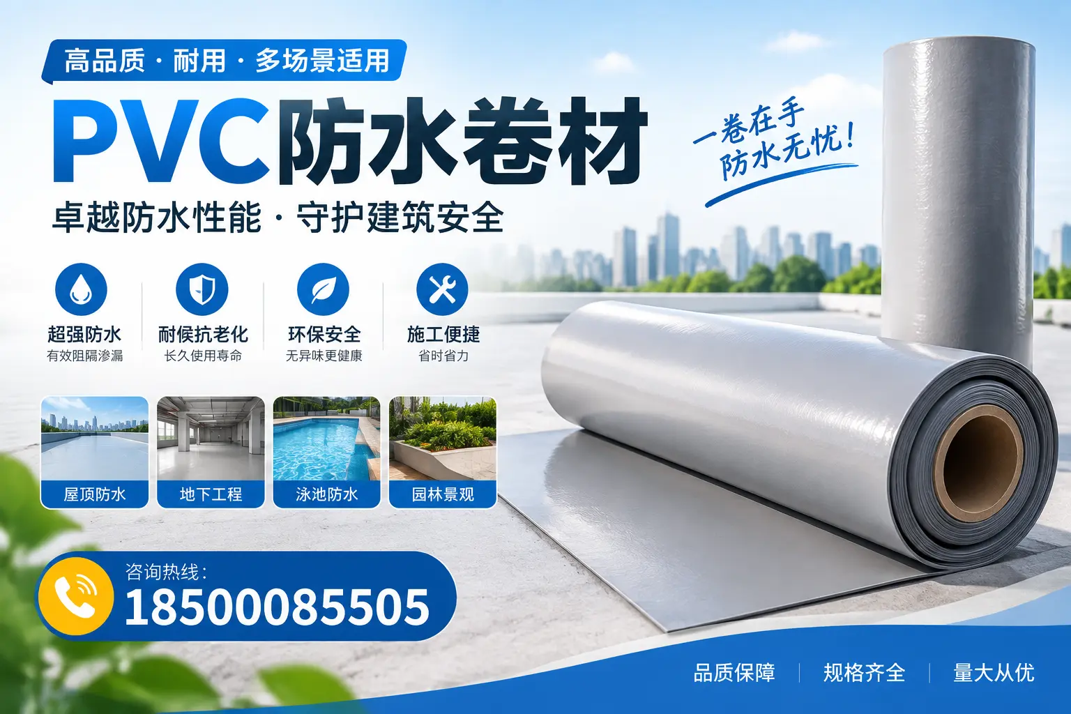PVC防水卷材的性能测试方法,确保质量与安全包头