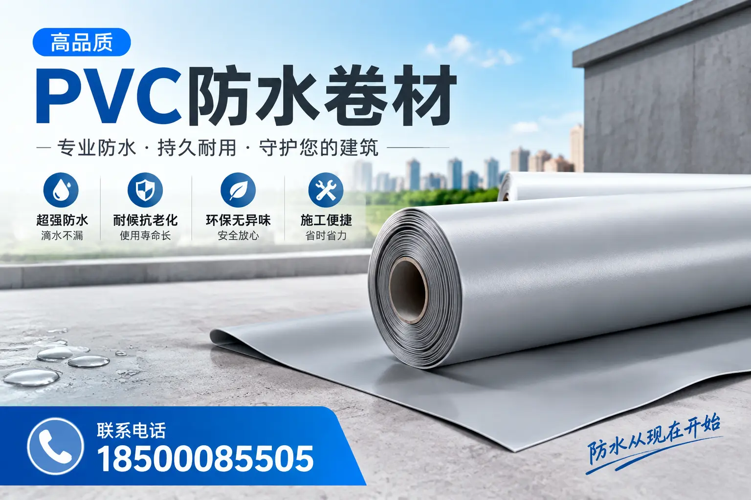 PVC防水卷材的施工流程详解，适合包头装修工人