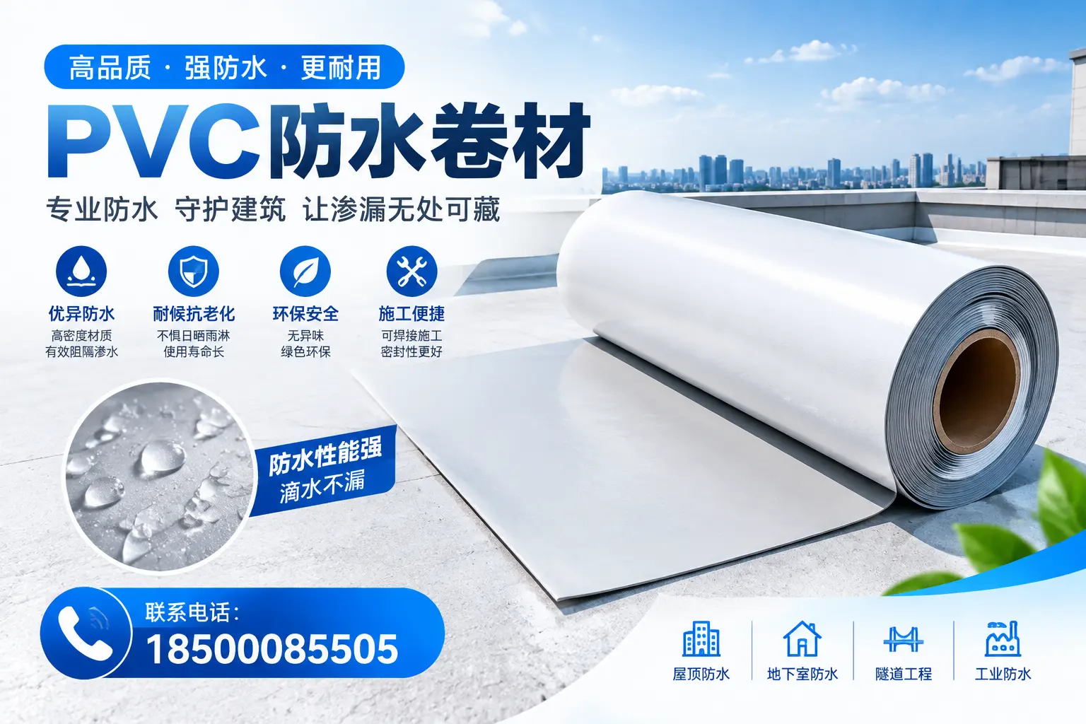 PVC防水卷材的选购技巧与注意事项,助您在包头找到合适产品